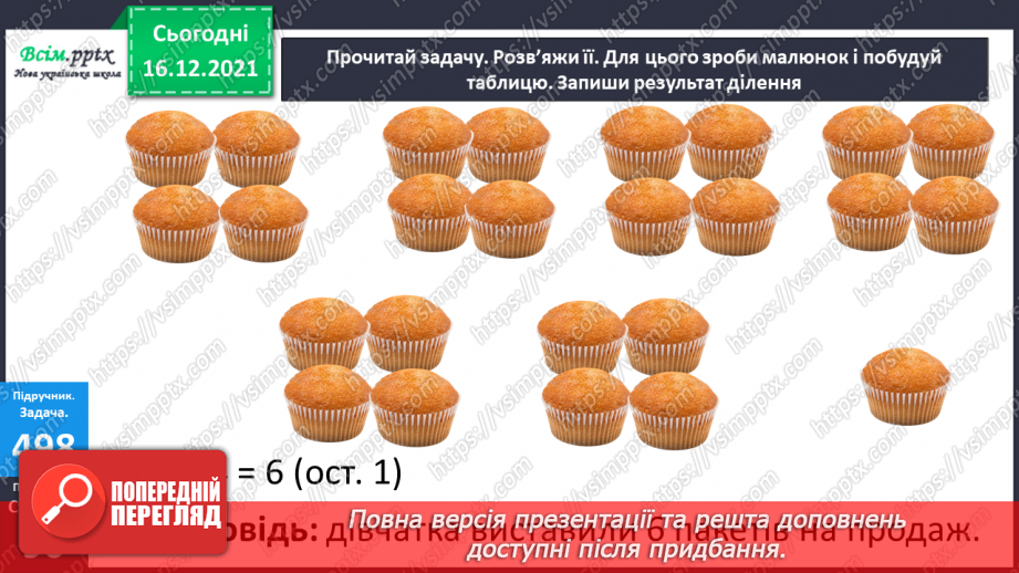 №132 - Ділення з остачею. Складання виразів за числовим променем і таблицею множення. Розв’язування задач.17