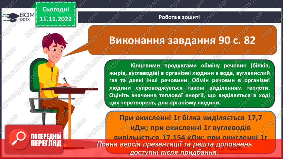 №26 - Тепловий ефект реакції. Екзотермічні та ендотермічні реакції.24 №26 - Тепловий ефект реакції. Екзотермічні та ендотермічні реакції.24