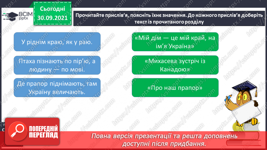 №026 - Діагностична робота. Аудіювання. Узагальнення знань з розділу.7z17