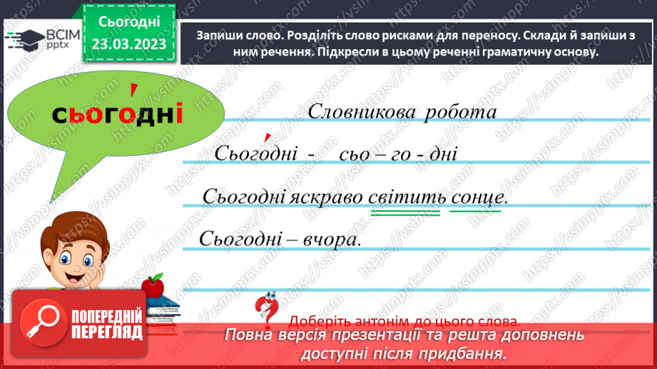 №105-106 - Тексти художнього і науково-популярного стилів6 №105-106 - Тексти художнього і науково-популярного стилів6