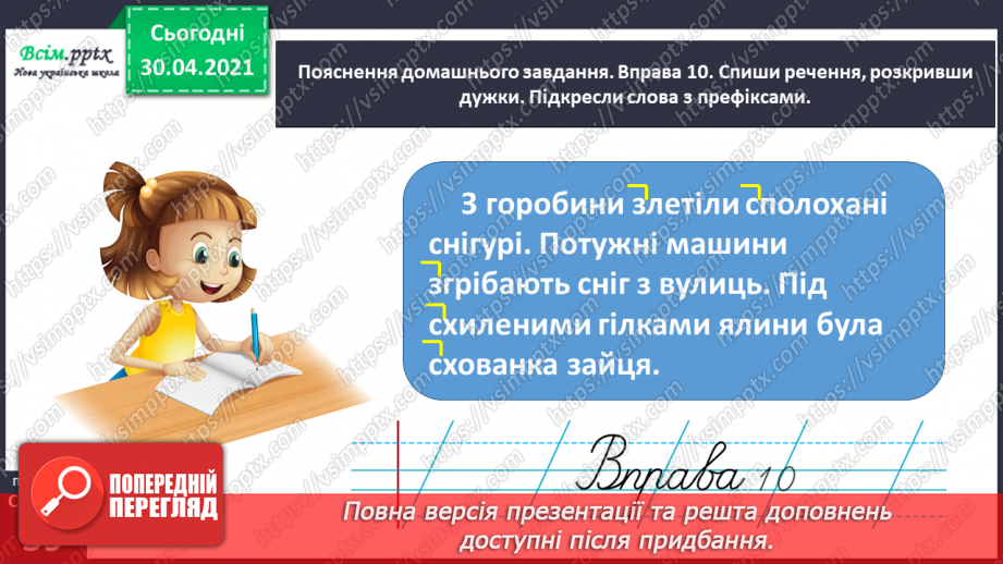 №041 - Досліджую написання слів із префіксами з-, с-. Написання тексту про своє вподобання28