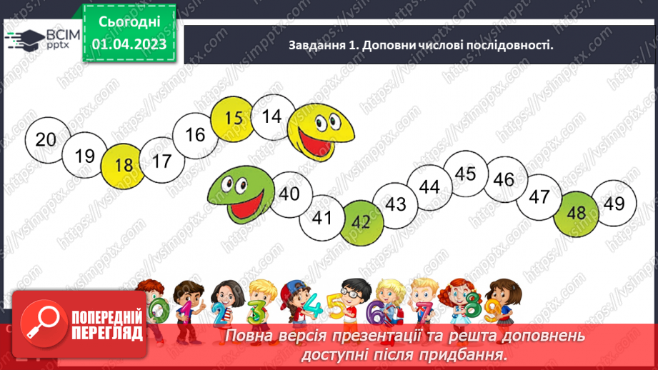 №0119 - Додаємо і віднімаємо число 1. Складене іменоване число,   43 см = 4 дм 3 см.13