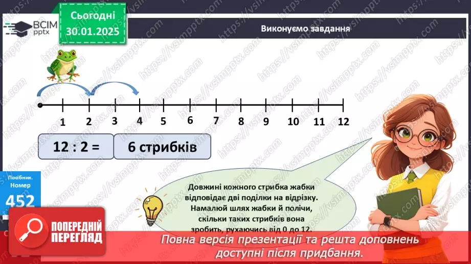 №082 - Закріплення вивчених таблиць множення і ділення. Розв’язування задач на ділення на рівні частини.14 №082 - Закріплення вивчених таблиць множення і ділення. Розв’язування задач на ділення на рівні частини.14