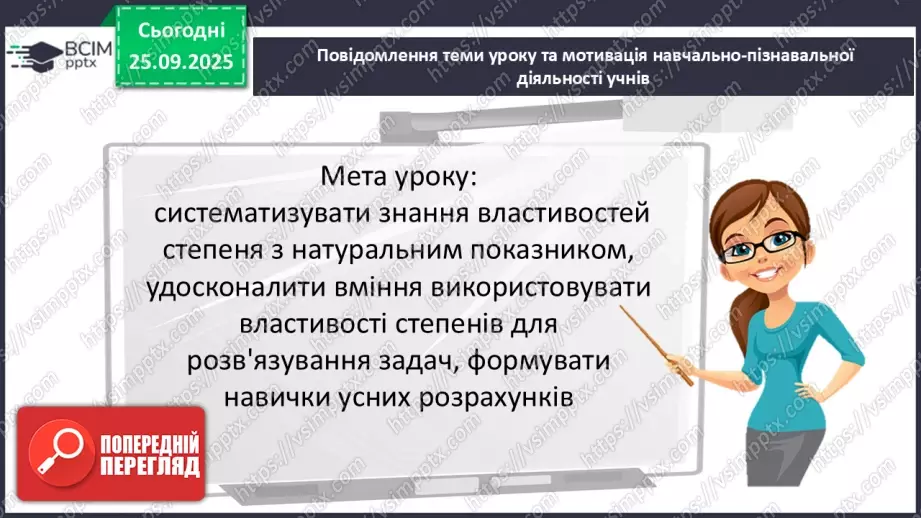 №018 - Дії зі степенями.3 №018 - Дії зі степенями.3