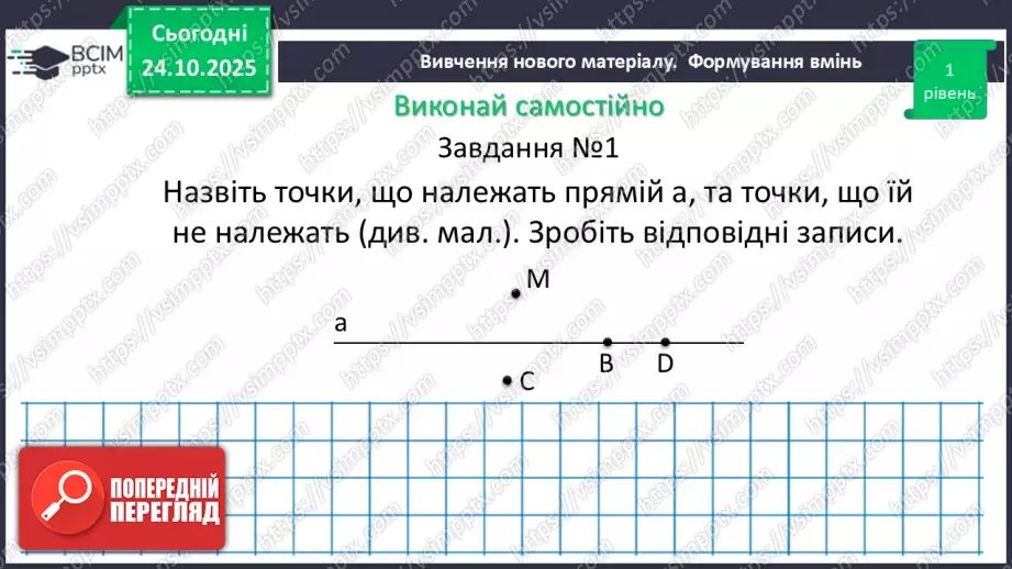 №019-20 - Систематизація та узагальнення знань.24 №019-20 - Систематизація та узагальнення знань.24