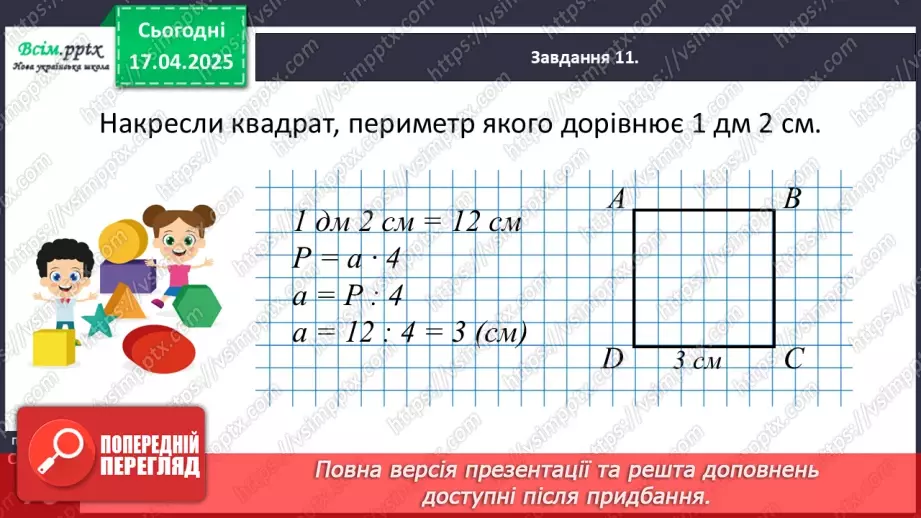 №122 - Розв’язуємо складені задачі на знаходження остачі28 №122 - Розв’язуємо складені задачі на знаходження остачі28