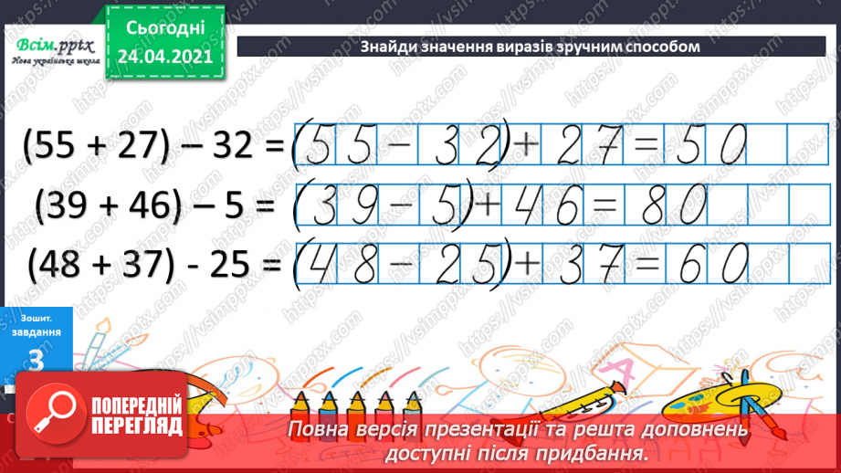 №038 - Властивість віднімання числа від суми. Розв’язування задачі трьома способами. Побудова квадрата і прямокутника.27