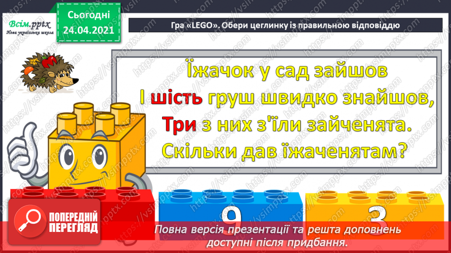 №004 - Переставна властивість додавання. Складання і розв’язування задач за короткими записами.14