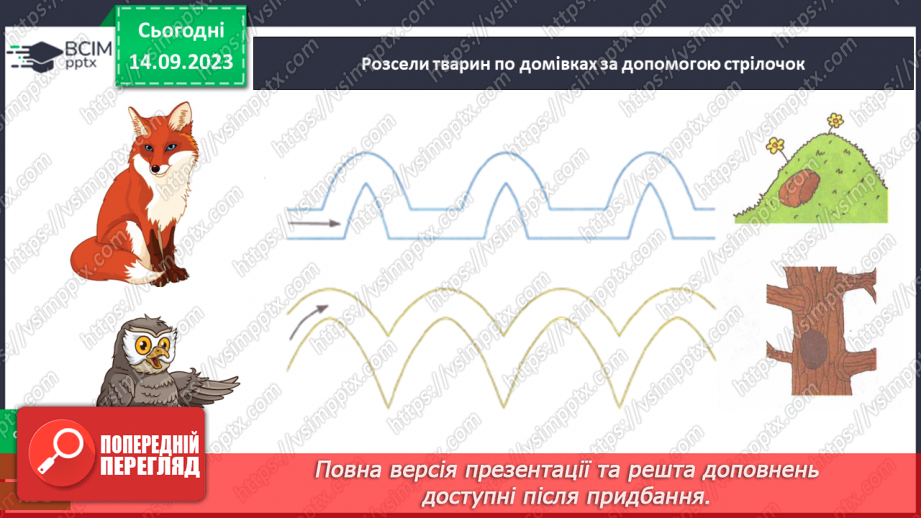 №012 - Тварини восени. Чому до зими потрібно готуватись? Як тварини до зими готуються?30