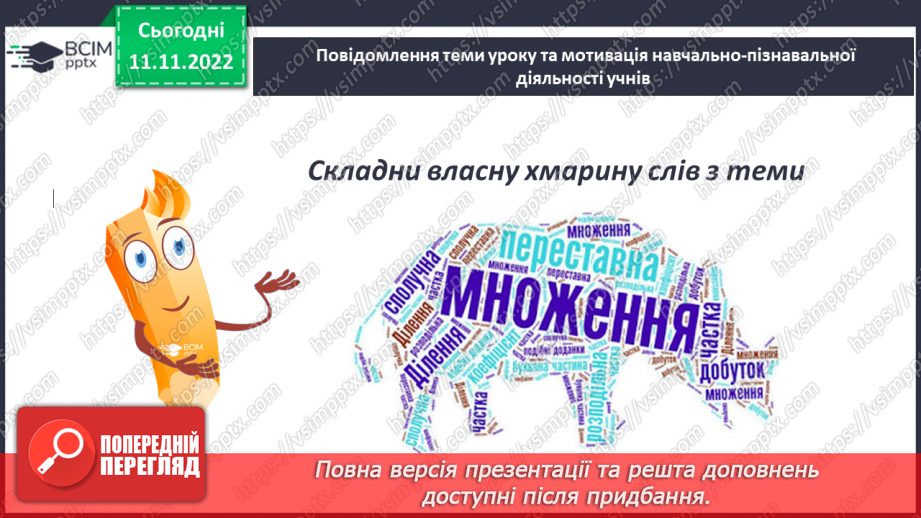№064-65 - Урок узагальнення  і систематизації знань2 №064-65 - Урок узагальнення  і систематизації знань2