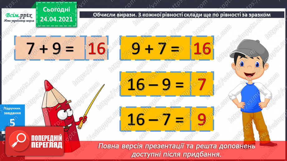 №027 - Прямі і непрямі кути. Додавання і віднімання двоцифрових чисел на основі нумерації25