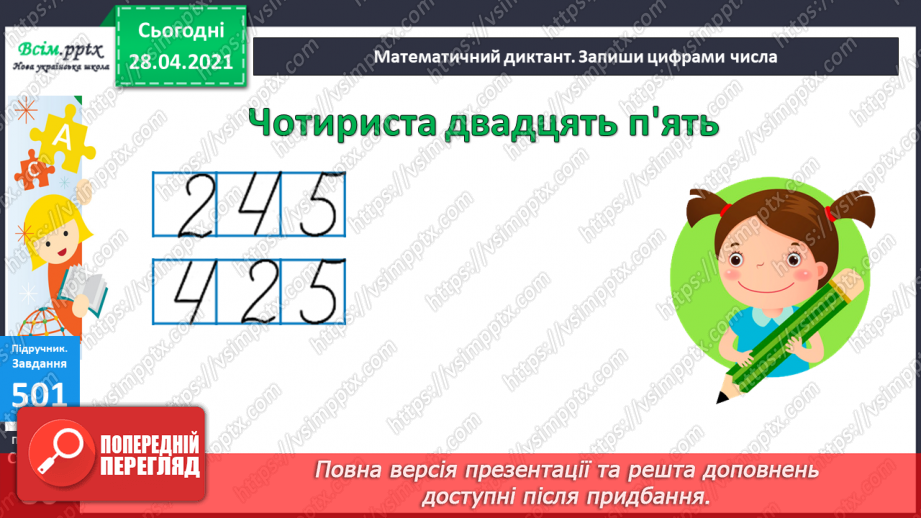 №054 - Порівняння трицифрових чисел. Запис трицифрових чисел сумою розрядних доданків.20 №054 - Порівняння трицифрових чисел. Запис трицифрових чисел сумою розрядних доданків.20