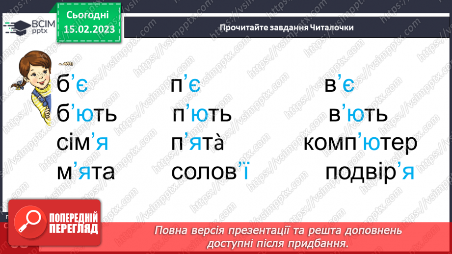 №0089 - Апостроф. Читання слів і тексту з вивченими літерами21