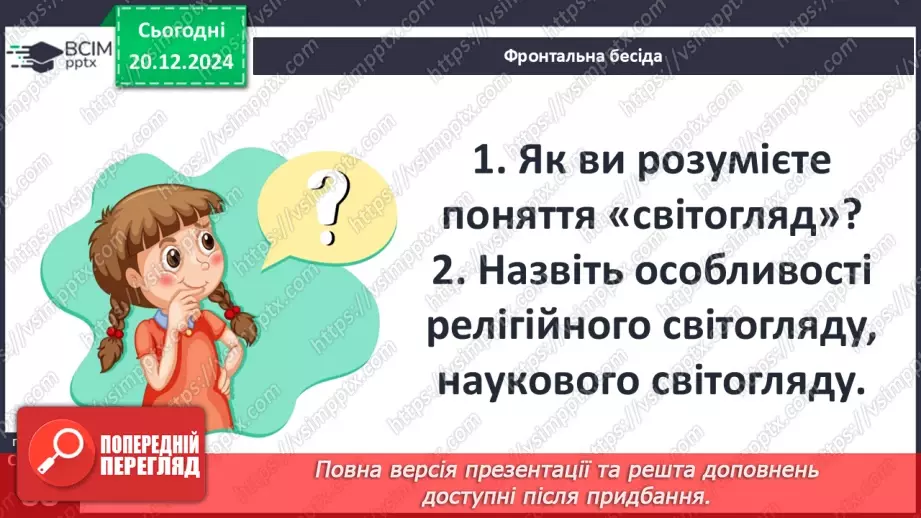 №17 - Людина і природа в Середньовіччі. Світогляд середньовічної людини.22 №17 - Людина і природа в Середньовіччі. Світогляд середньовічної людини.22