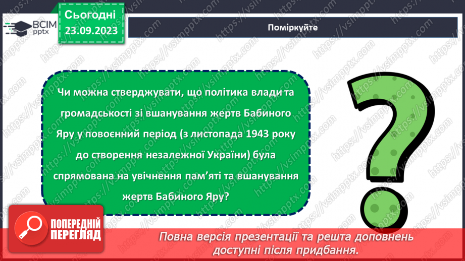 №05 - Не забудемо і не пробачимо: Бабин Яр в нашій пам'яті.23