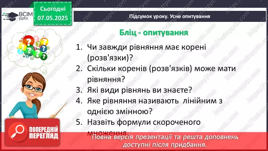 №102 - Підсумкова контрольна робота. _23
