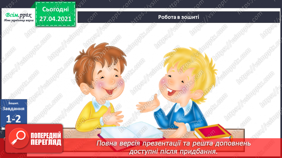 №040 - Урок-екскурсія. Як спостерігати за природою та життям людей узимку?23 №040 - Урок-екскурсія. Як спостерігати за природою та життям людей узимку?23