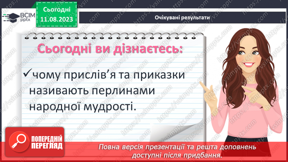 №07 - Усна народна творчість та її жанри (загадки, прислів'я, приказки, пісні, казки тощо)2