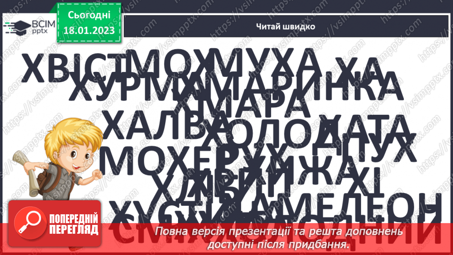 №0069 - Велика буква Х. Читання слів, речень і тексту з вивченими літерами13