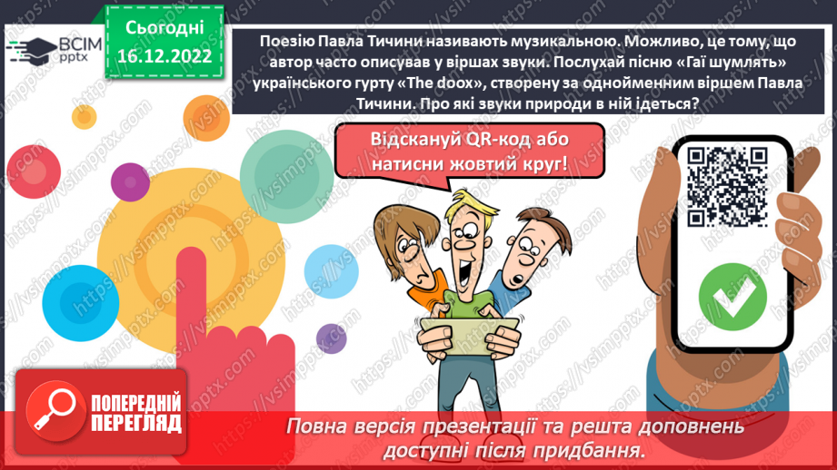 №35 - Краса природи, життєрадісність, патріотичні почуття в поезіях Павла Тичини15 №35 - Краса природи, життєрадісність, патріотичні почуття в поезіях Павла Тичини15