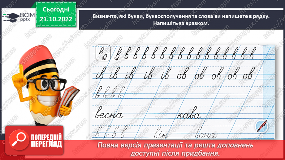 №0037 - Написання малої букви в, складів, слів і речень з вивченими буквами20