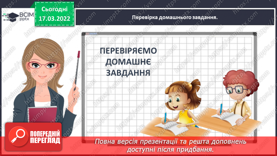 №109 - Перевіряємо свої досягнення2 №109 - Перевіряємо свої досягнення2