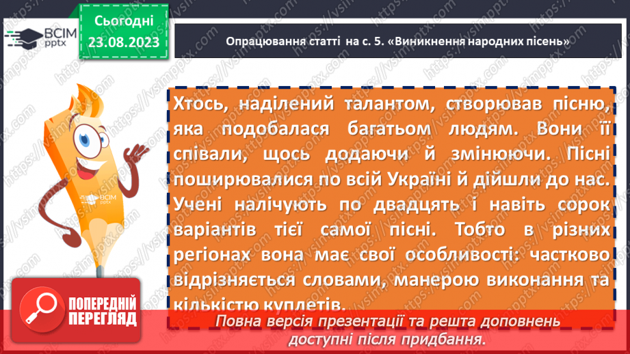 №01 - Народна обрядова пісня, її різновиди. Веснянки. «Ой кувала зозуленька», «Ой весна, весна – днем красна»10