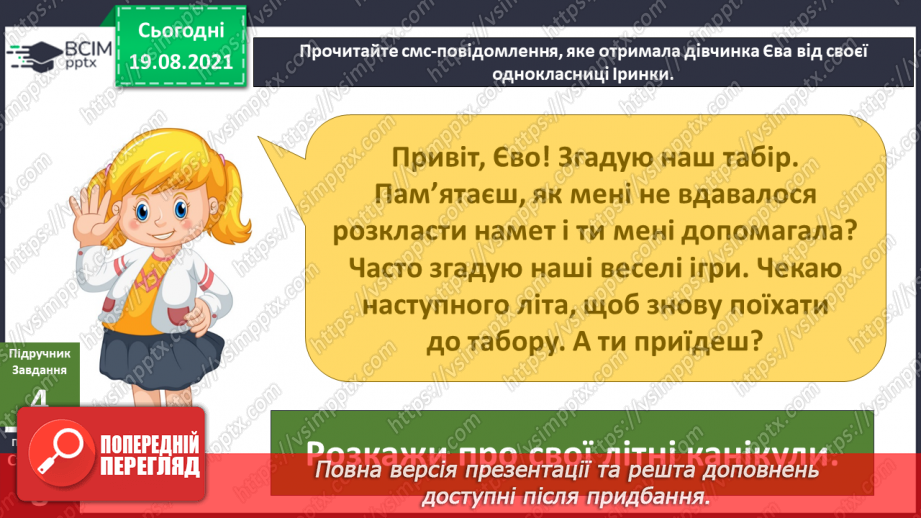 №002 - Що спонукає людей подорожувати? Складання розповіді про Україну14