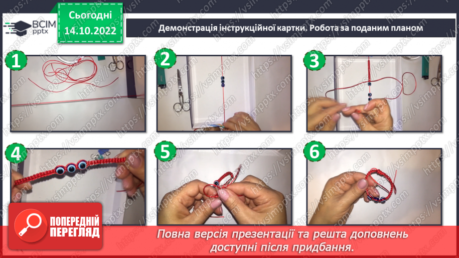 №09 - Виготовлення браслета для своїх друзів (кольорові стрічки)9