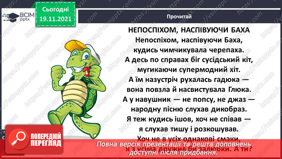 №051 - Г. Фалькович «Непоспіхом наспівуючи Баха»10 №051 - Г. Фалькович «Непоспіхом наспівуючи Баха»10
