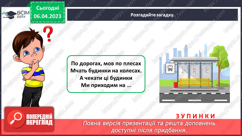 №0093 - Поведінка у громадських місцях5 №0093 - Поведінка у громадських місцях5