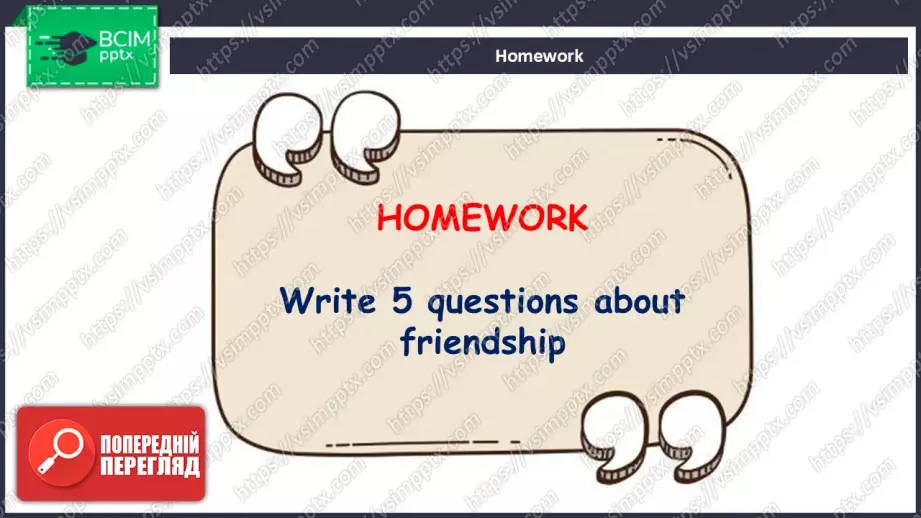 №020 - П/О. ГР3 Бути другом16 №020 - П/О. ГР3 Бути другом16