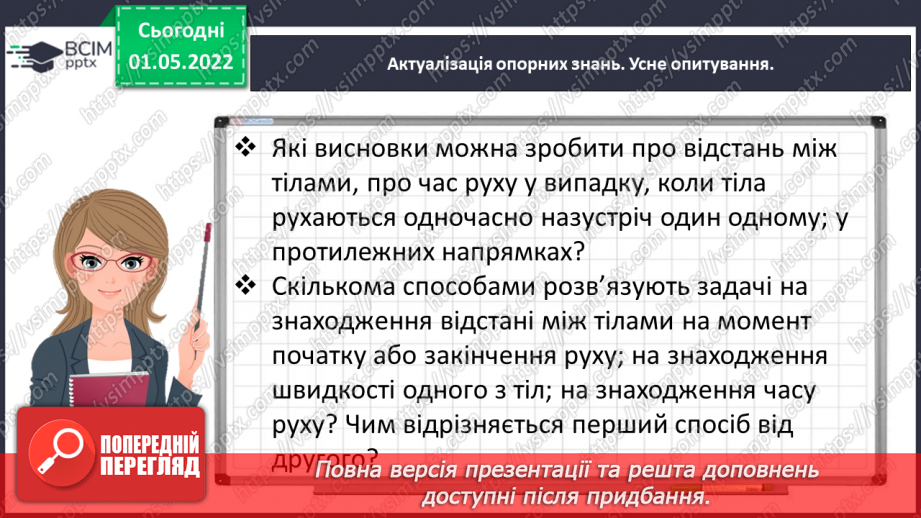 №158 - Розв’язуємо задачі7