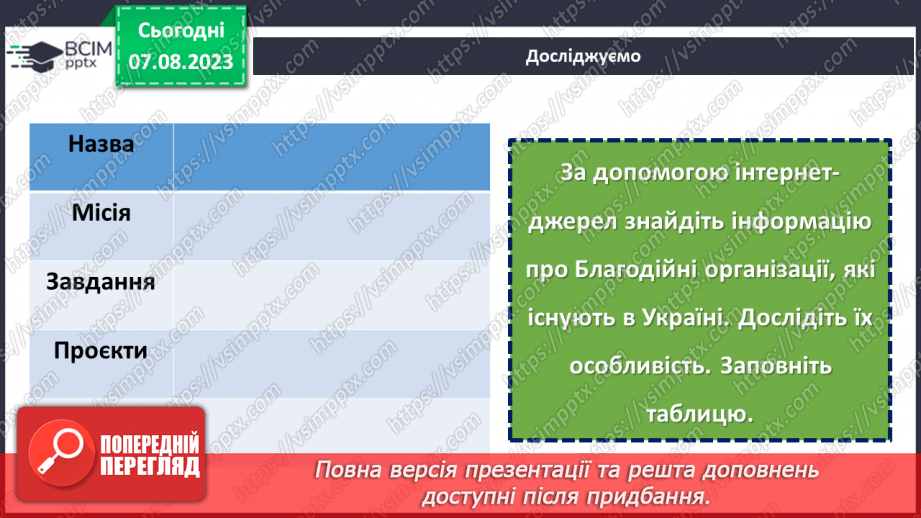 №09 - Милосердна стежина: пройдемо разом дорогою добра.19