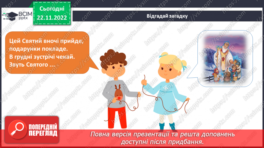 №044 - Хто такий Святий Миколай.4 №044 - Хто такий Святий Миколай.4