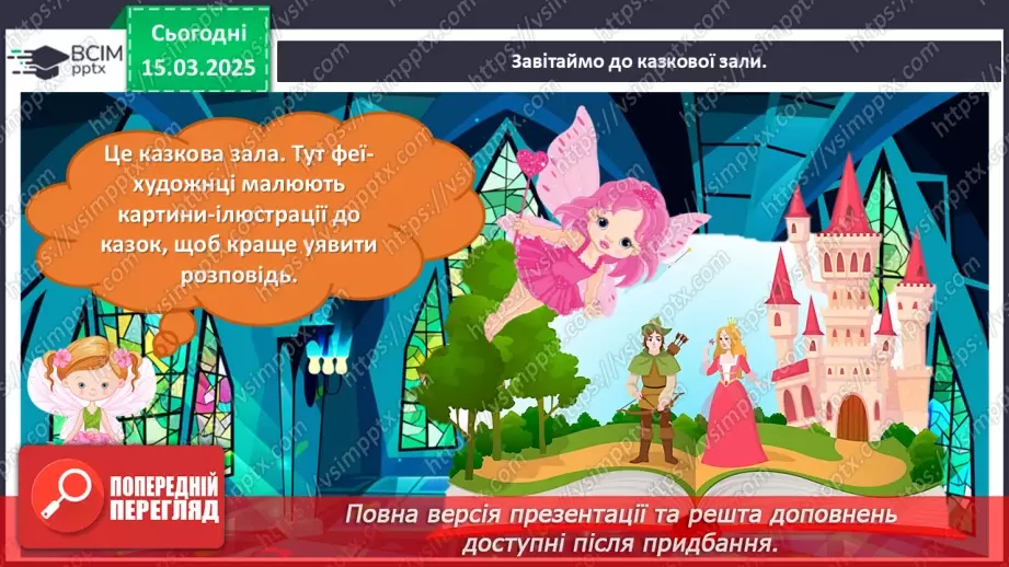 №027 - Герої дитячих книжок10 №027 - Герої дитячих книжок10