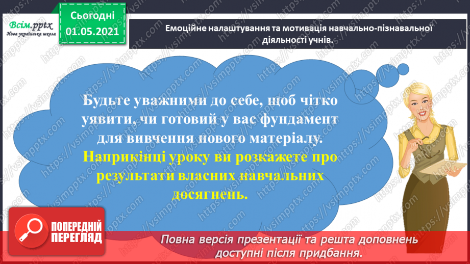 №028 - Повторюємо вивчене2 №028 - Повторюємо вивчене2