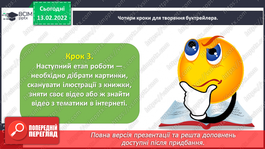 №083-84 - Медіавіконце: буктрейлер.16 №083-84 - Медіавіконце: буктрейлер.16