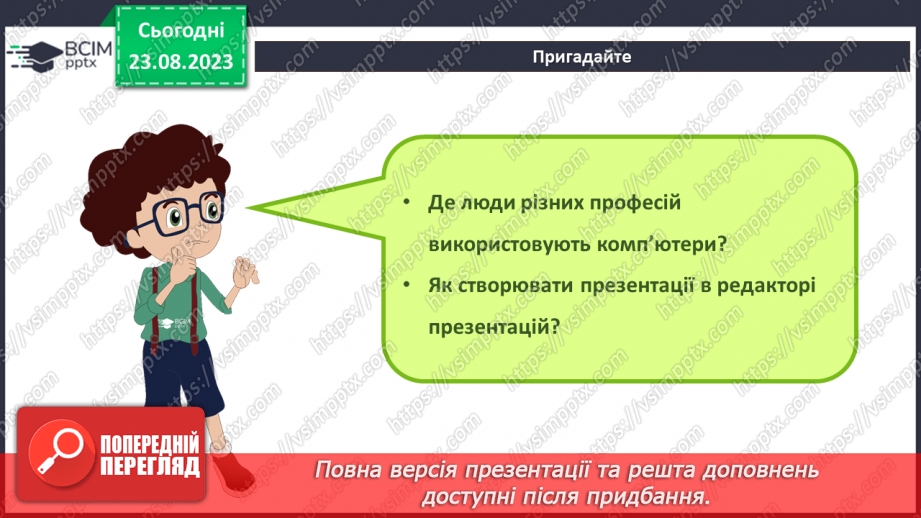 №02 - Інструктаж з БЖД. Інформаційні системи та їх складові. Складання схеми структури запропонованої інформаційної системи.3