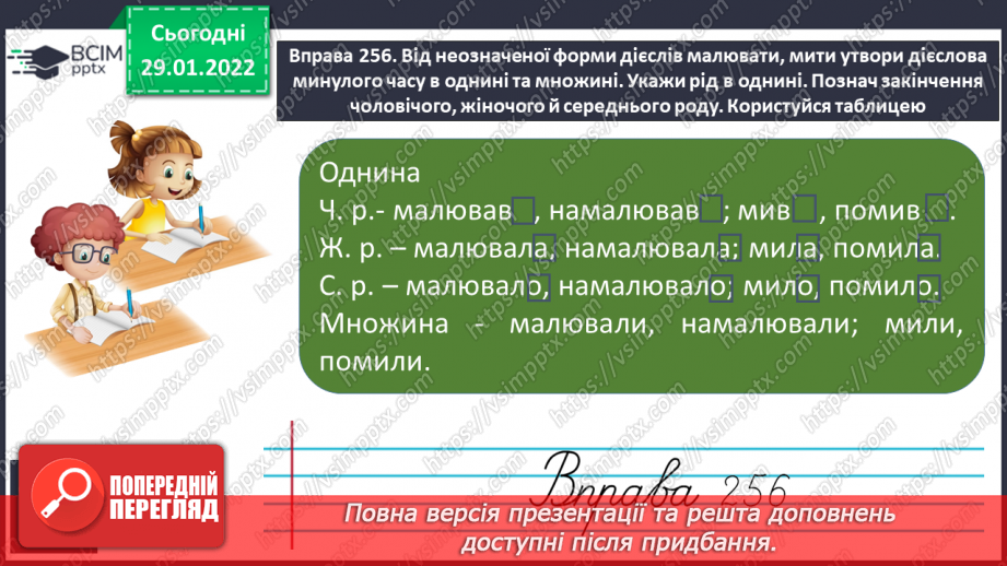 №076 - Змінювання дієслів минулого часу за числами і родами ( в однині).13