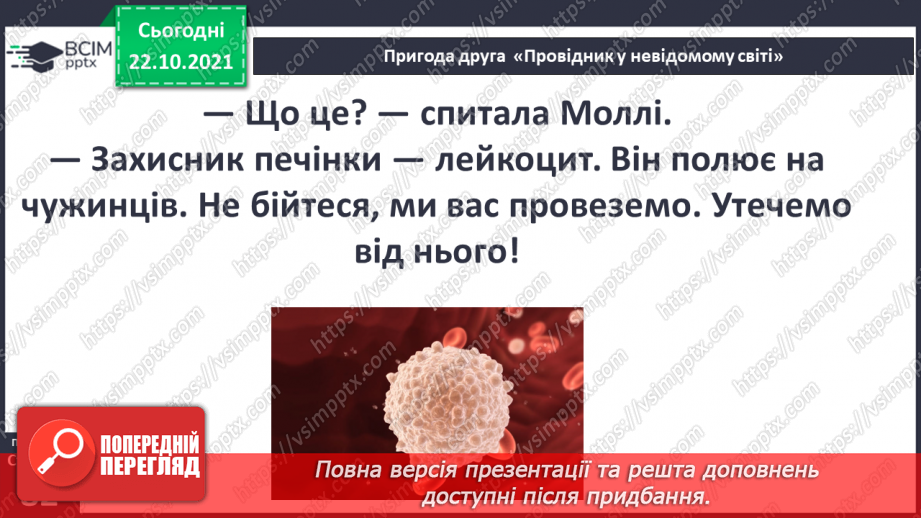 №029 - Пригода друга. Провідник у невідомому світі.13 №029 - Пригода друга. Провідник у невідомому світі.13
