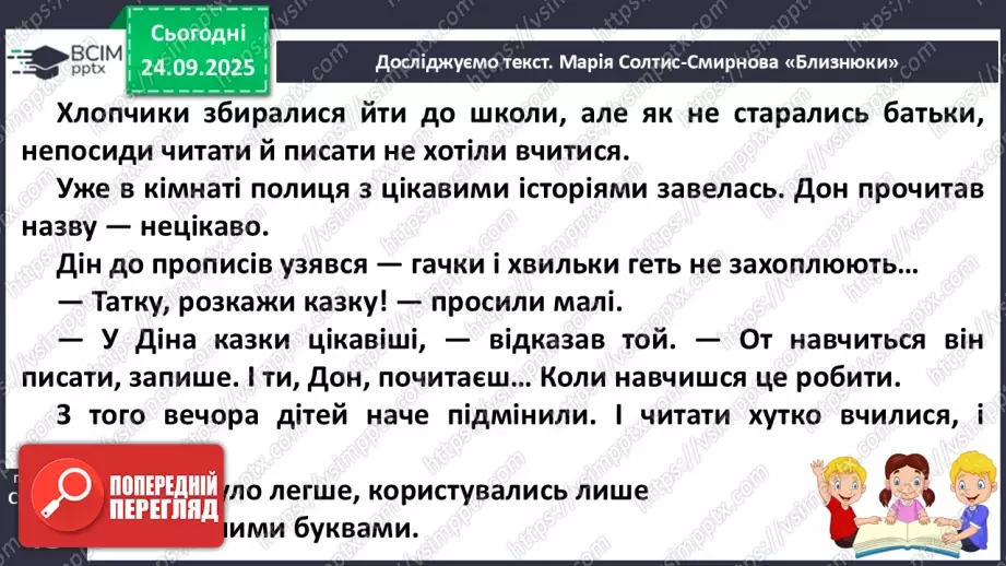 №023 - Марія Солтис-Смирнова «Близнюки» (с. 43-44).12 №023 - Марія Солтис-Смирнова «Близнюки» (с. 43-44).12