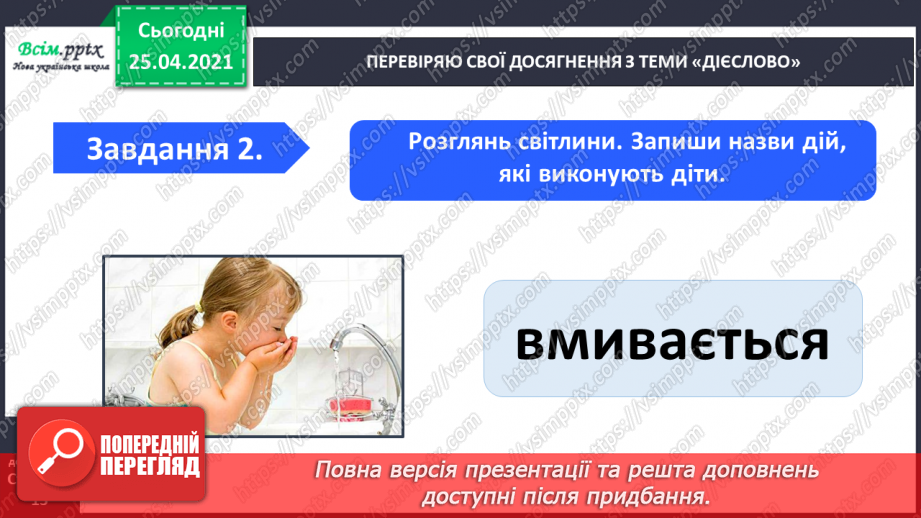 №078 - 079 - Повторення, закріплення і застосування знань про дієслово.10