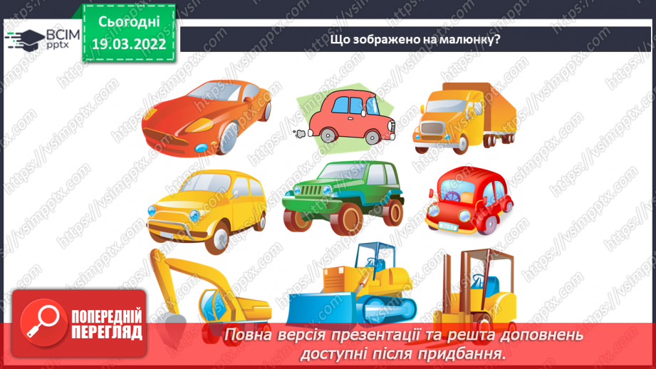 №26 - Інструктаж з БЖ.   Проєкт «Моделювання транспортного засобу»3