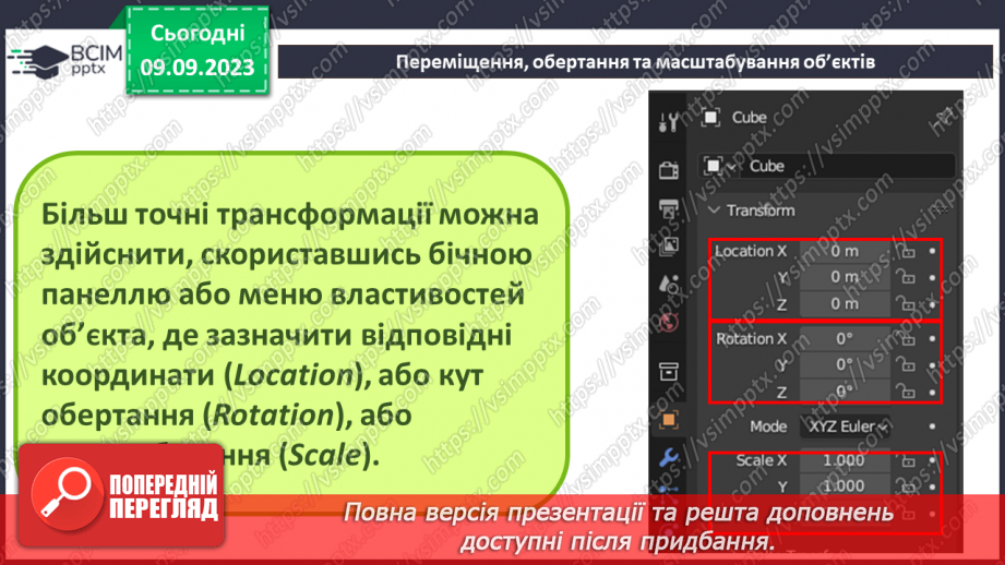 №06 - Об'єктний режим. Виділення об'єктів. Переміщення об'єктів.20