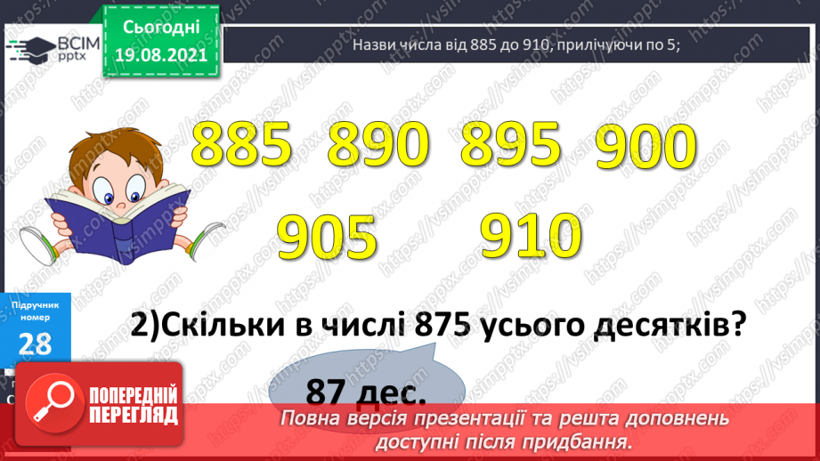 №003 - Повторення співвідношення між компонентами і результатом множення. Складання і розв’язування задач на четверте пропорційне та рівняння.9