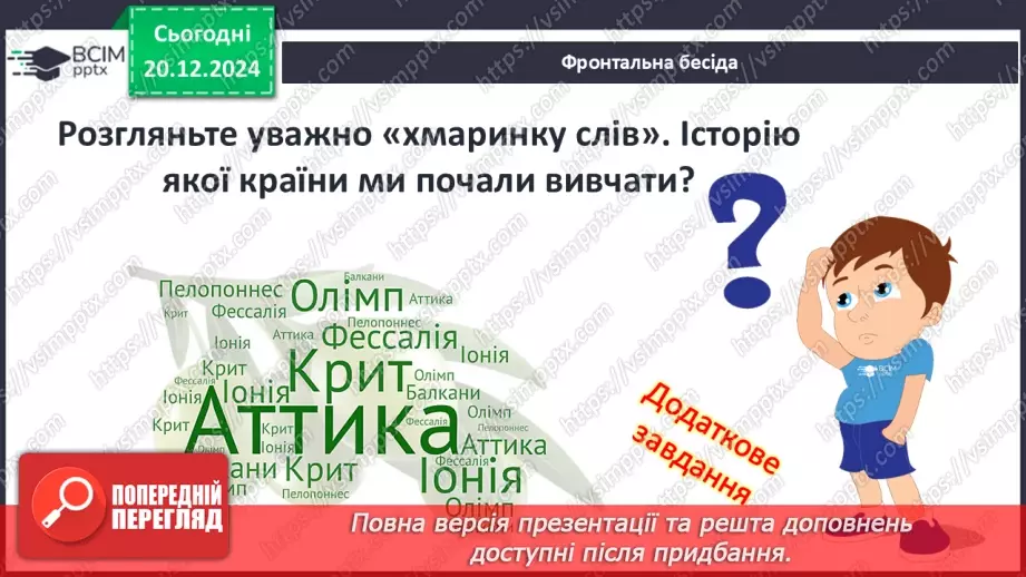 №34 - Мінойська та Мікенська палацові цивілізації3 №34 - Мінойська та Мікенська палацові цивілізації3