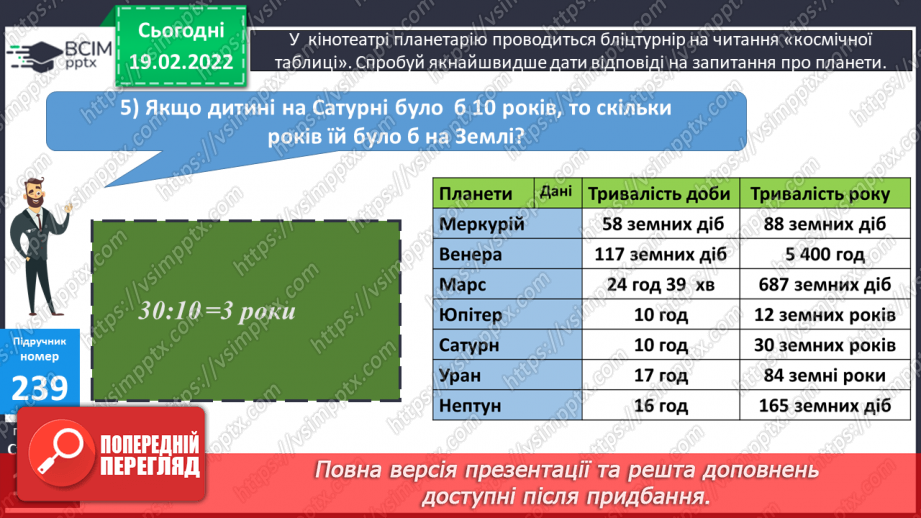 №117 - Коло. Круг. Позначення елементів кола, круга: центра, радіуса, діаметра. Практичні задачі з використанням циркуля. Властивості діаметра.30 №117 - Коло. Круг. Позначення елементів кола, круга: центра, радіуса, діаметра. Практичні задачі з використанням циркуля. Властивості діаметра.30