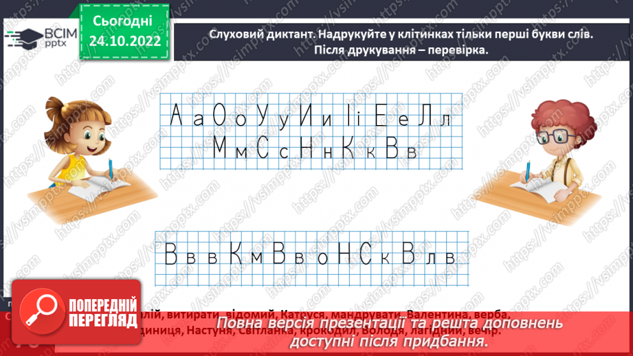 №0038 - Велика буква В. Читання слів, речень і тексту з вивченими літерами. Уявлення про особові займенники він, вона, воно, вони (без уживання термінів)16