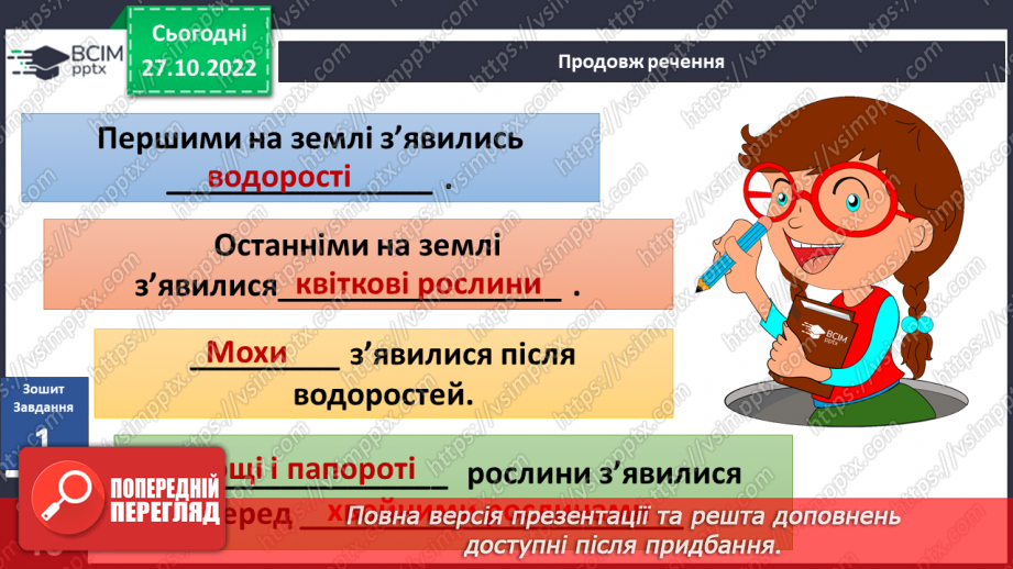 №031 - Класифікація рослин.23 №031 - Класифікація рослин.23